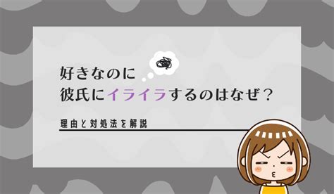 彼氏 に イライラ する 夢|彼氏にイライラする夢の【夢占い】金銭運や恋愛運、仕事運まで .